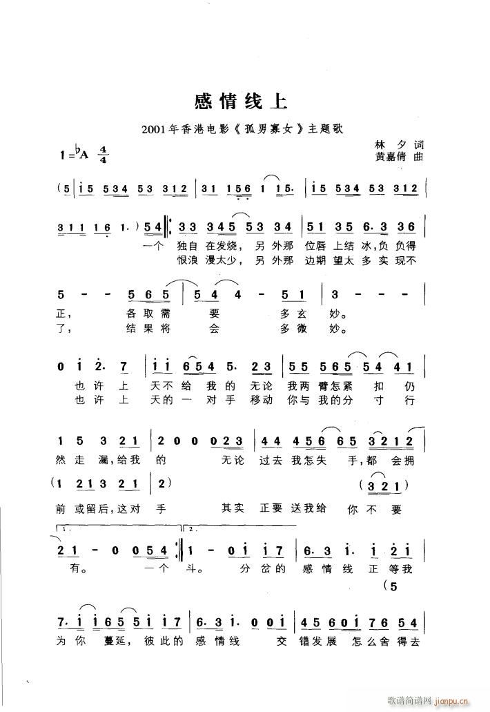 感情线上简谱