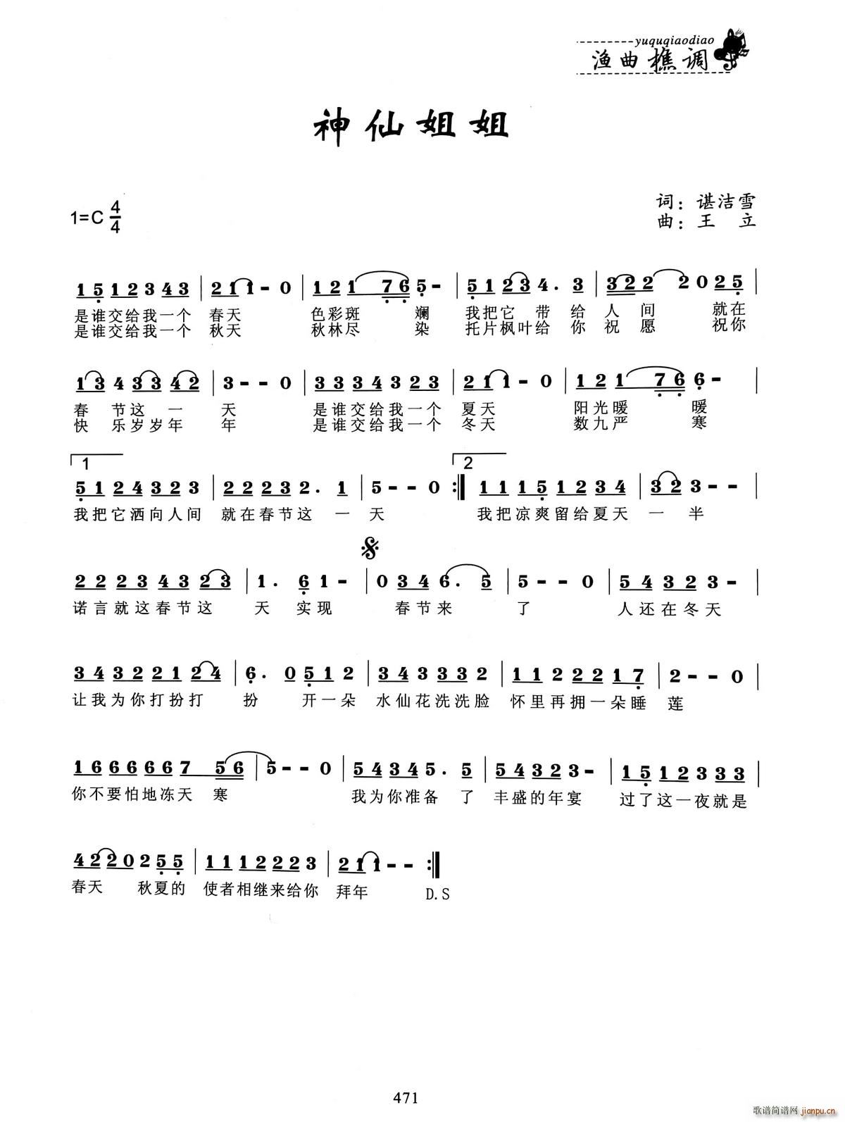 神仙姐姐简谱