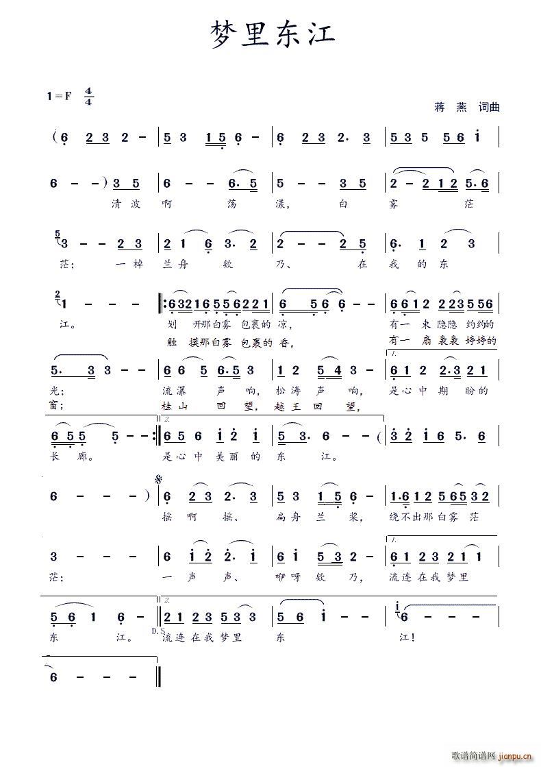梦里东江（蒋燕 词曲）简谱