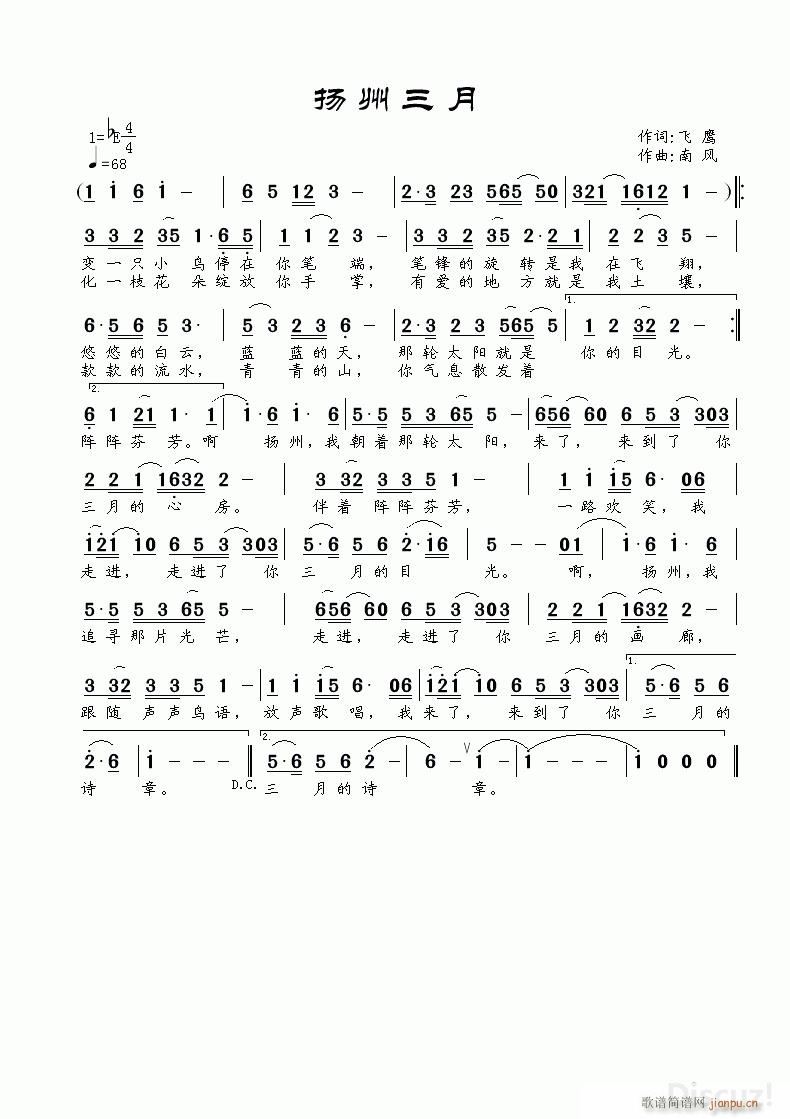 《扬州三月》飞鹰词 南风曲简谱