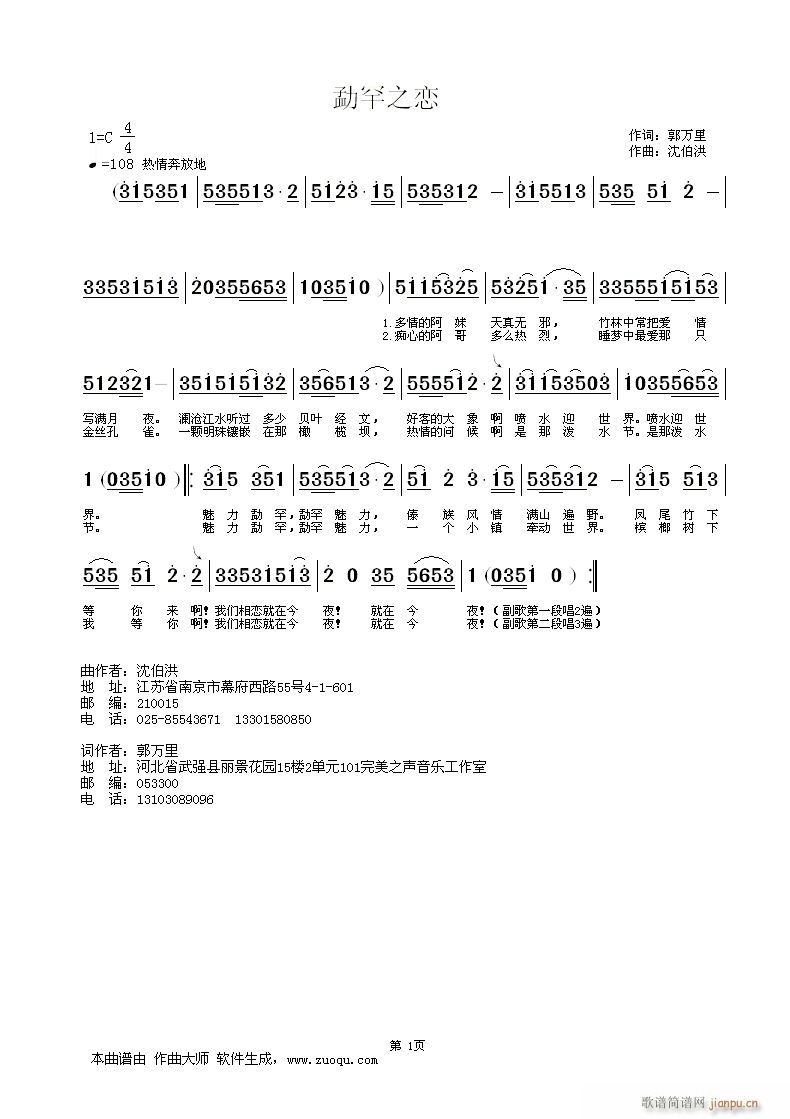 《勐罕之恋》简谱