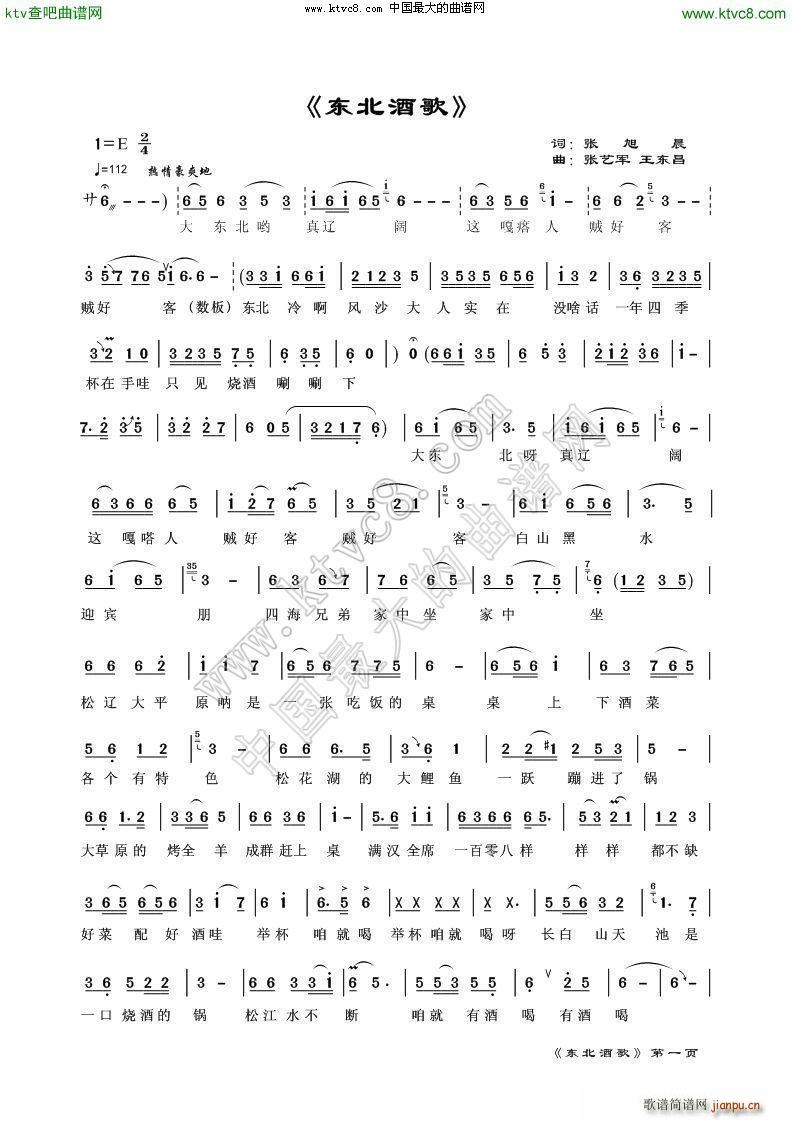 东北酒歌简谱