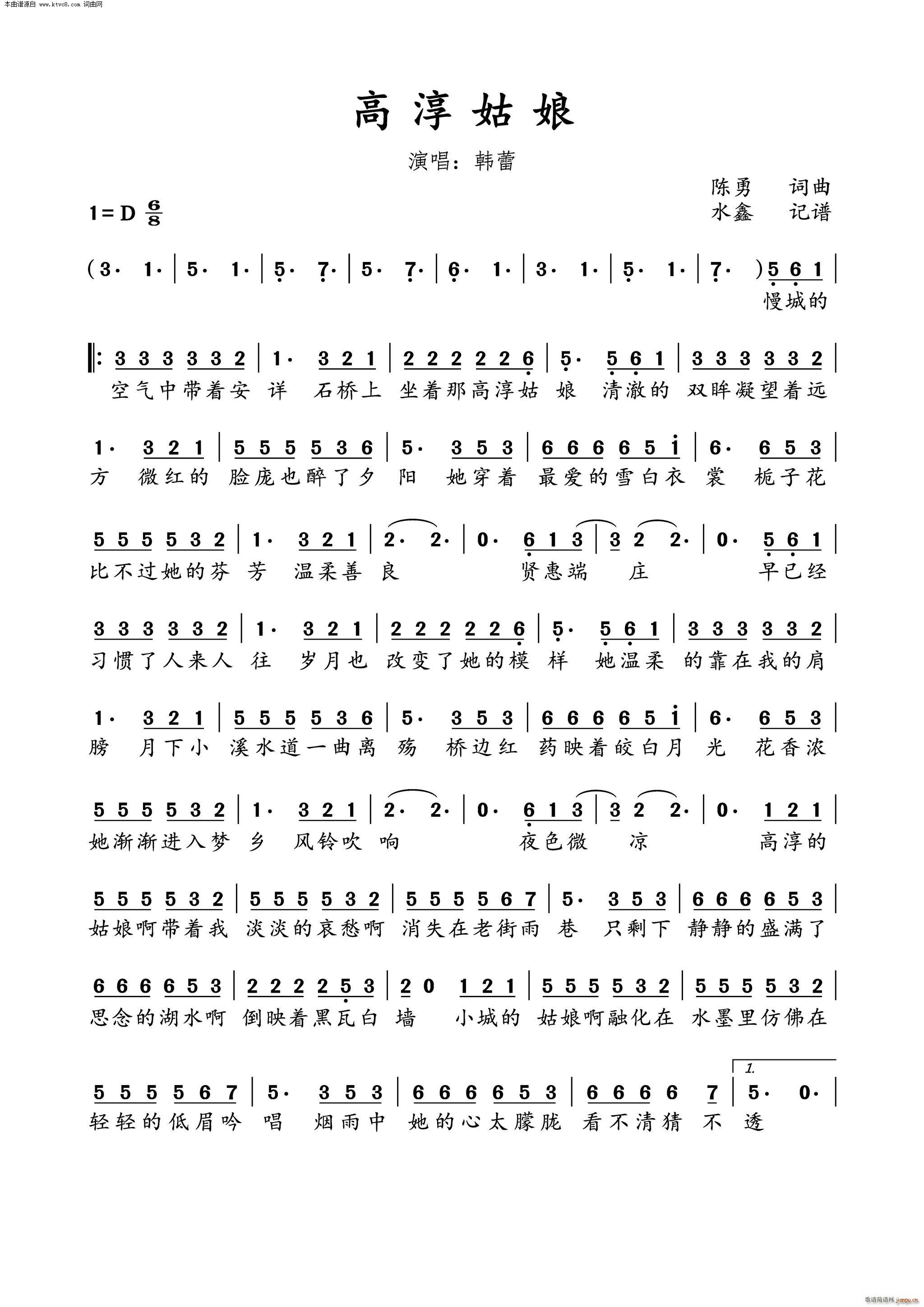高淳姑娘简谱