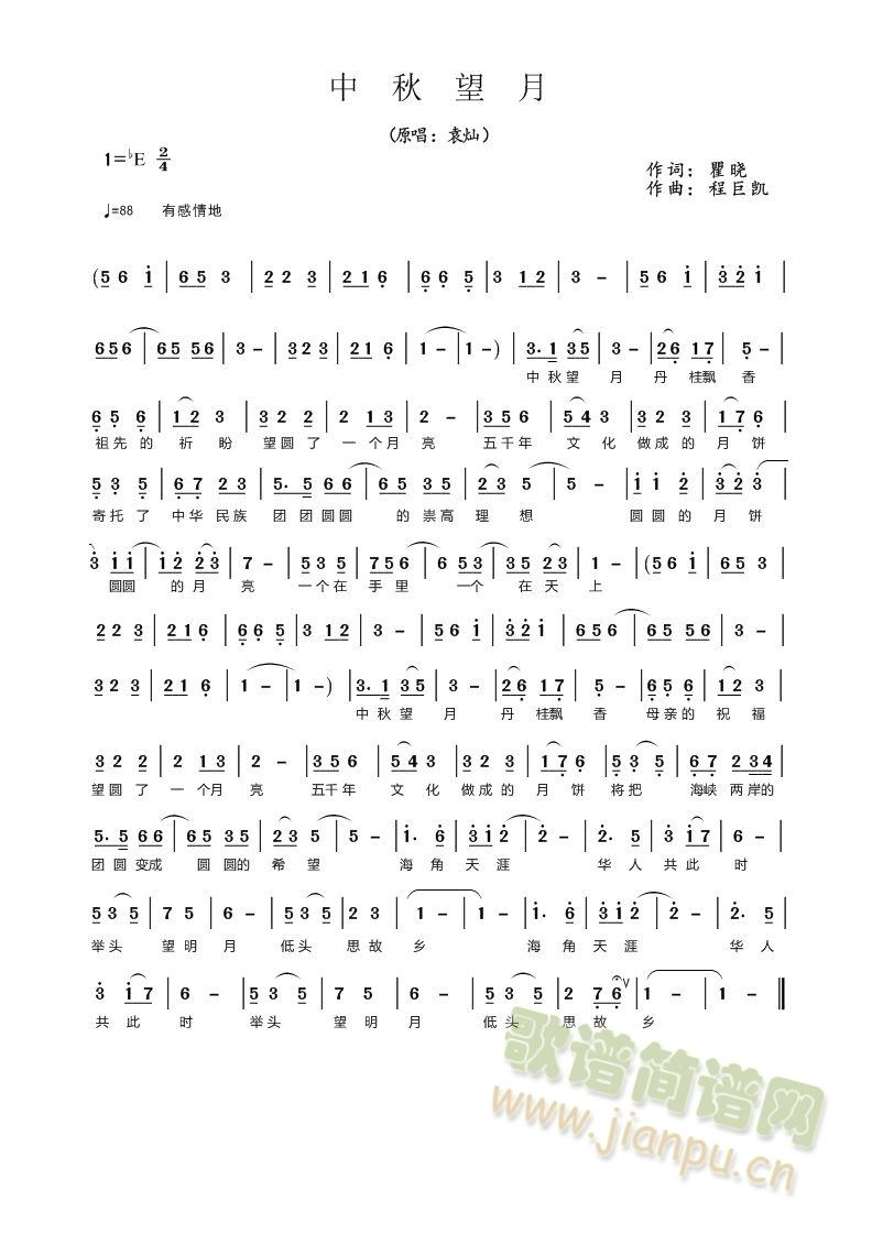 中秋望月简谱