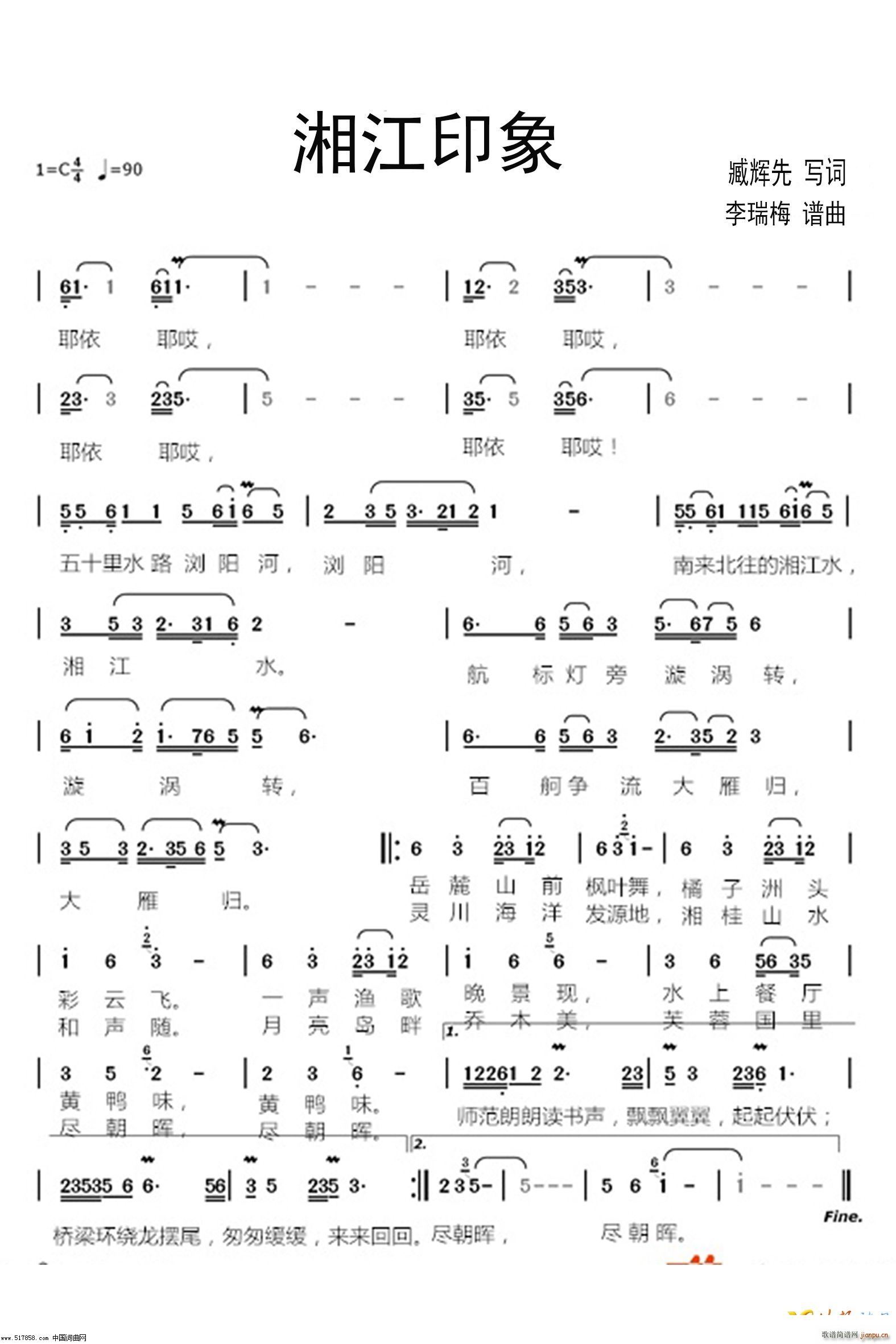 湘江印象简谱