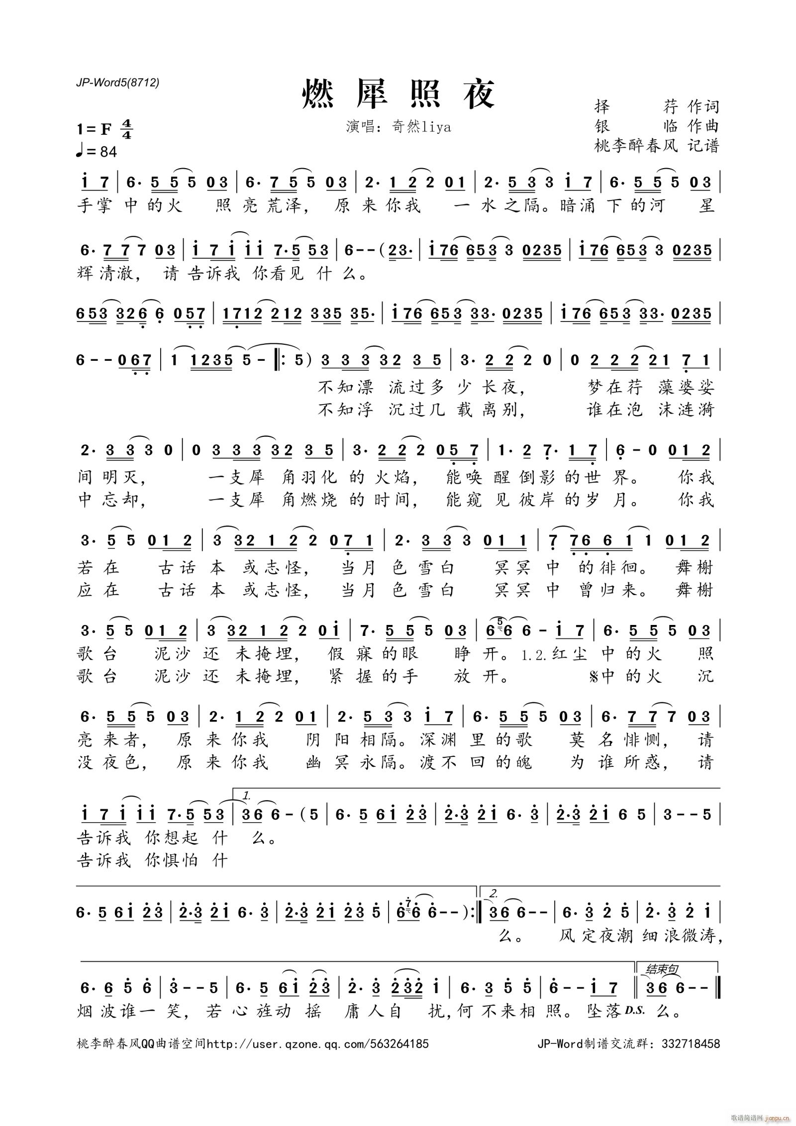 燃犀照夜简谱