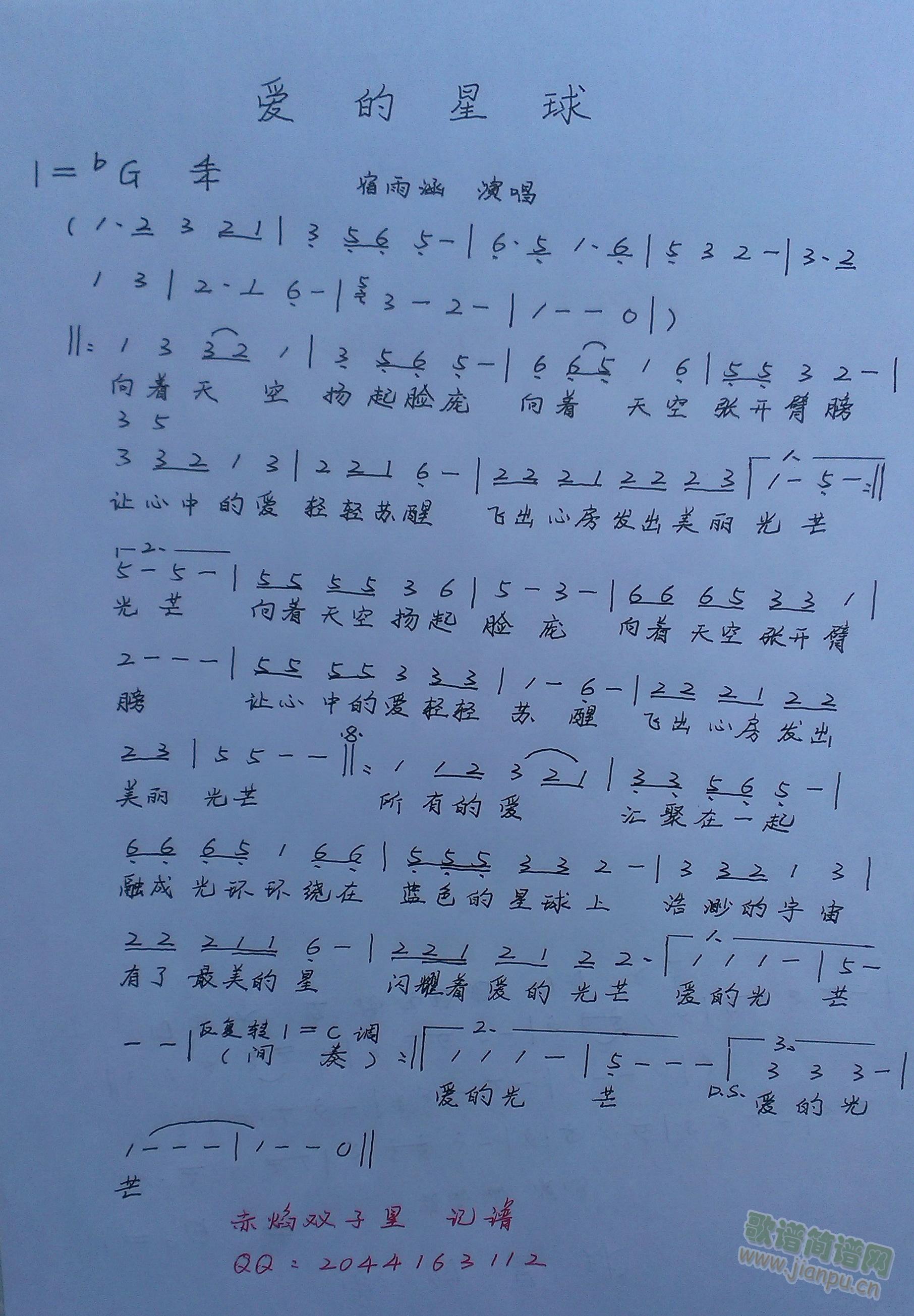 爱的星球 简谱