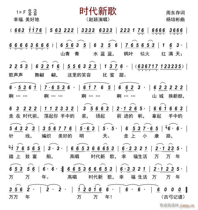 时代新歌简谱