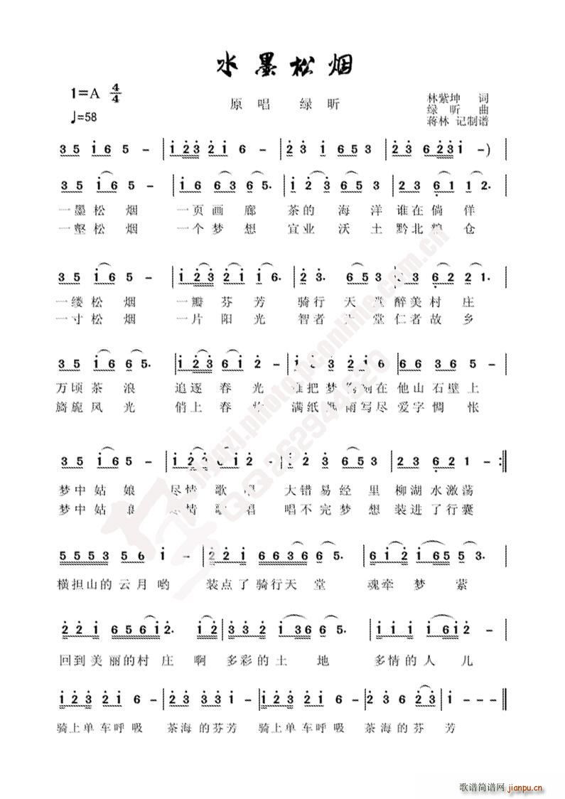 水墨松烟简谱
