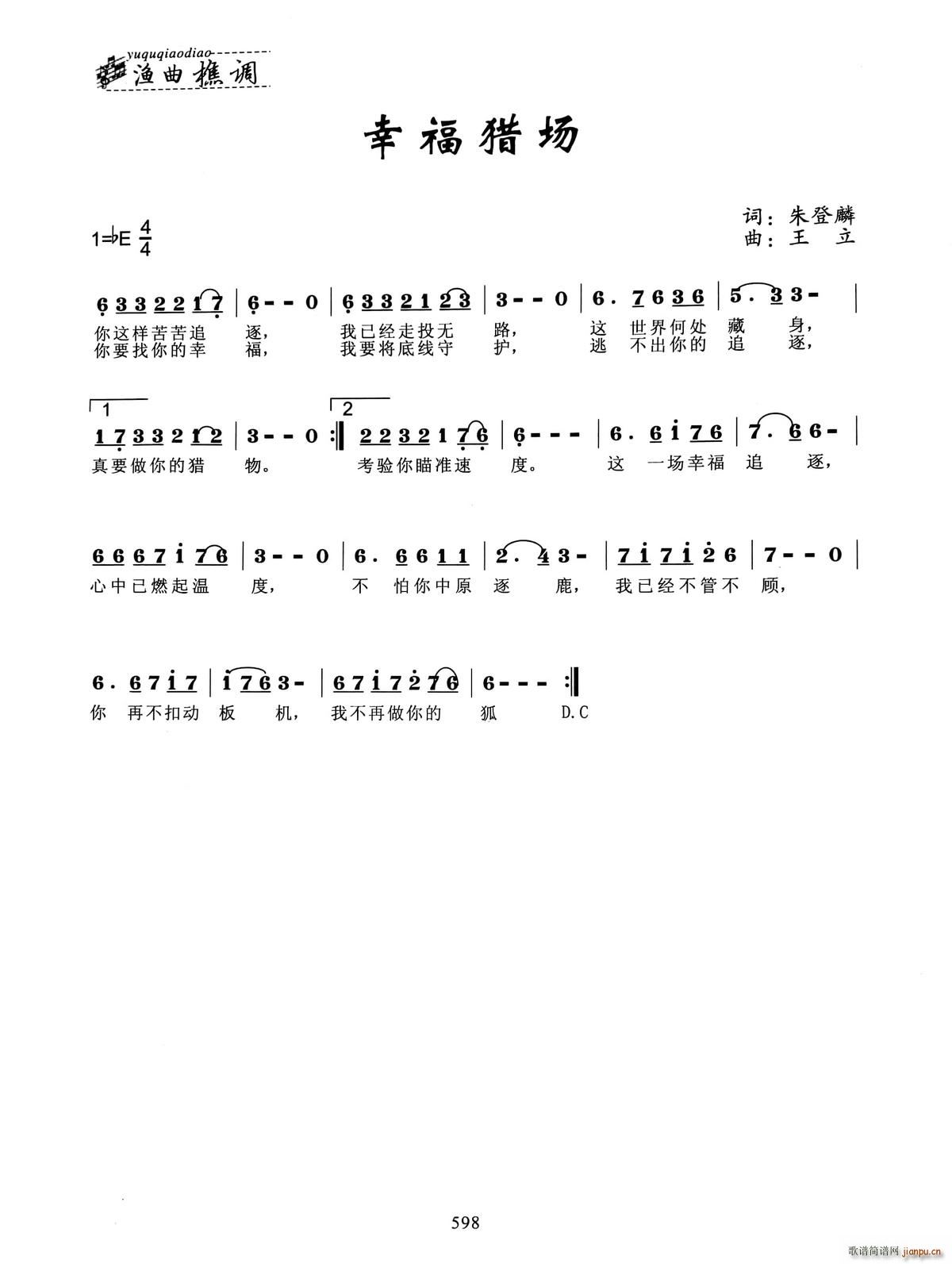 幸福猎场简谱