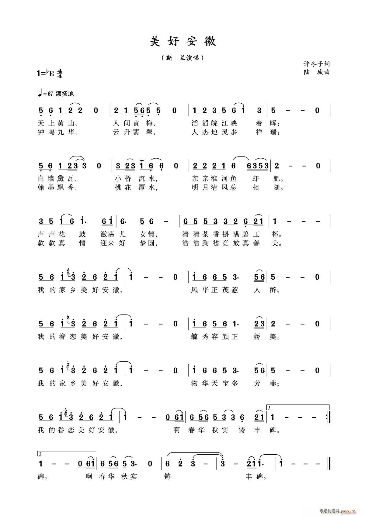 美好安徽简谱