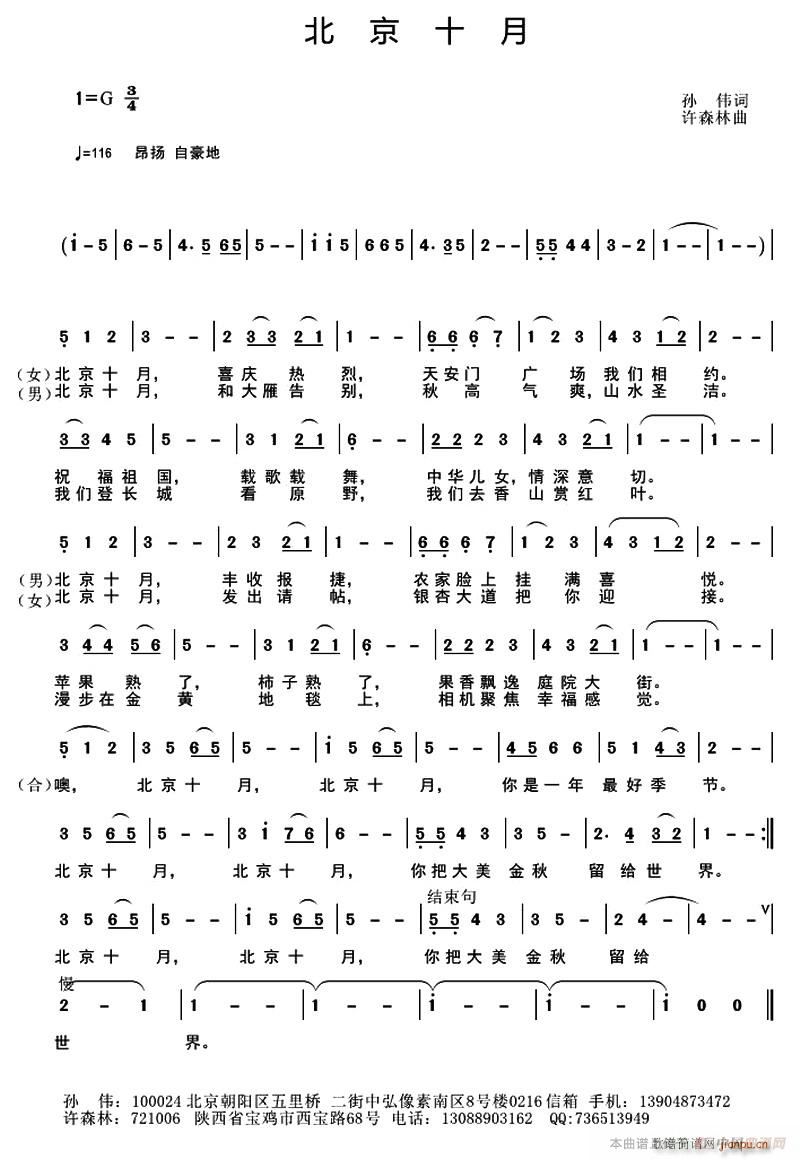 北京十月简谱