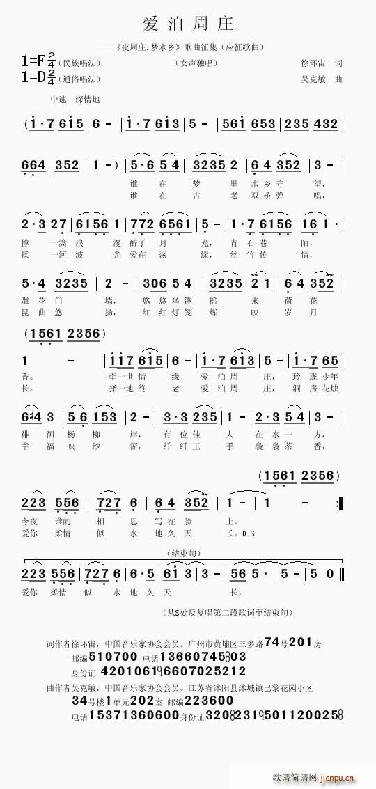 爱在周庄（徐环宙词 吴克敏曲）简谱