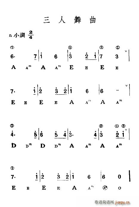 三人舞曲简谱