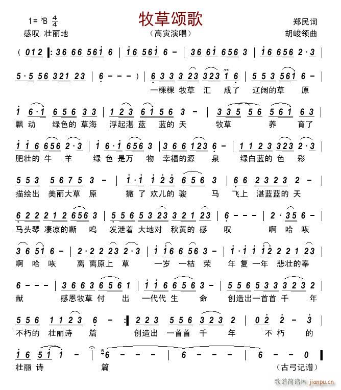 牧草颂歌简谱