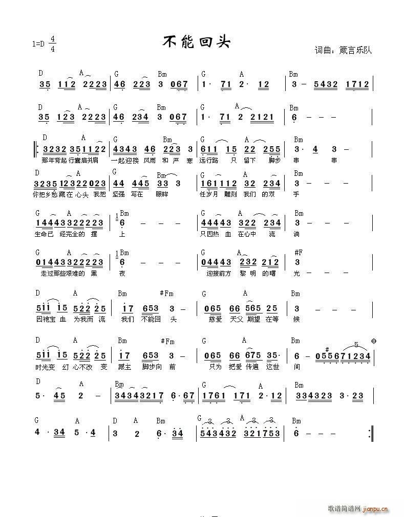 不能回头简谱