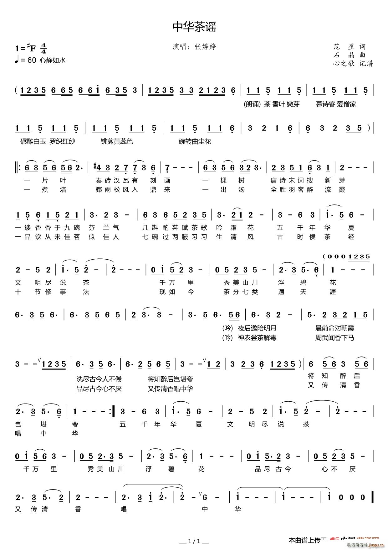 中华茶谣简谱