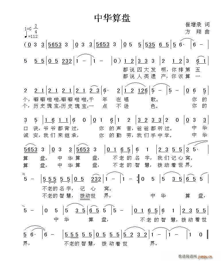 中华算盘简谱