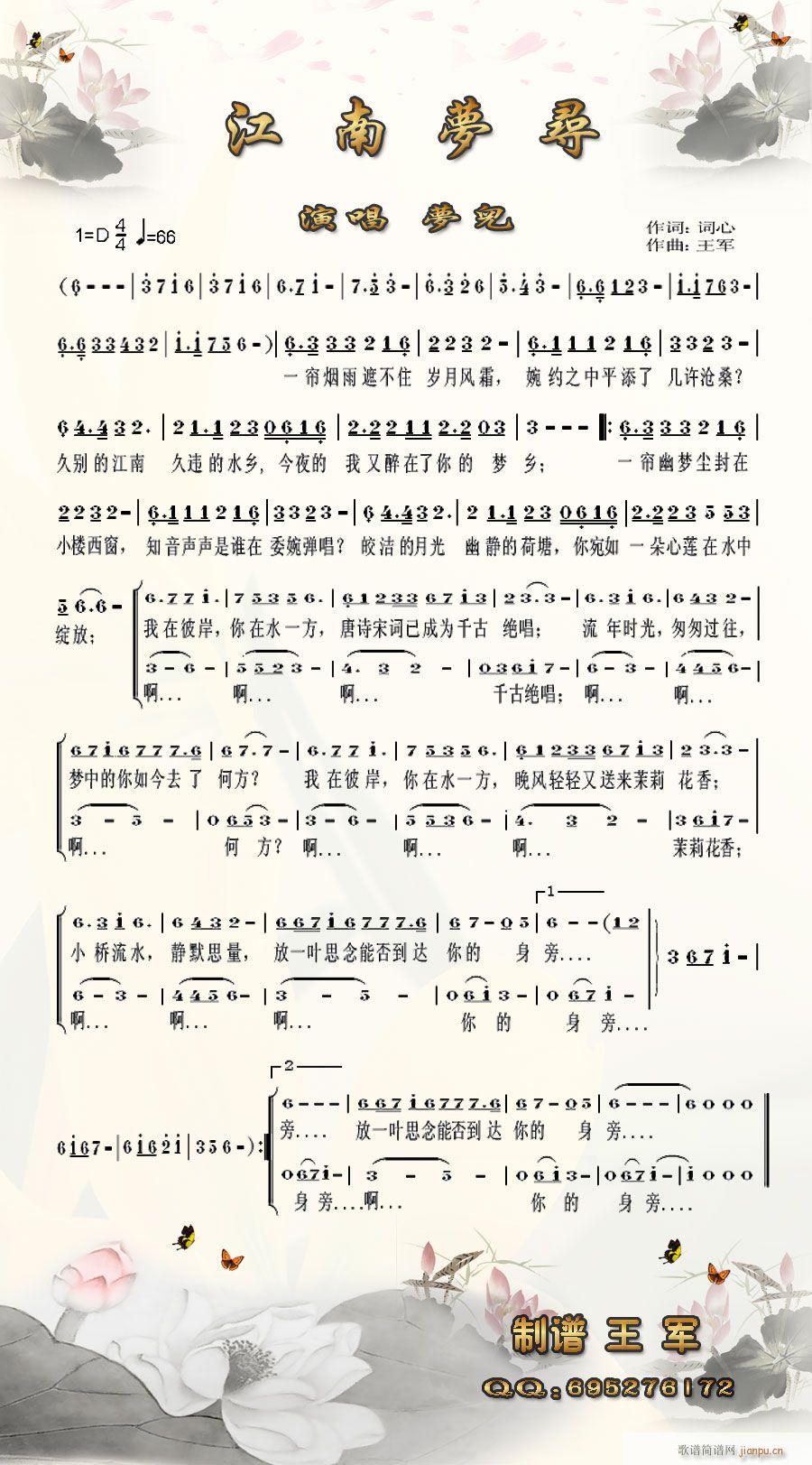 《江南梦寻》简谱