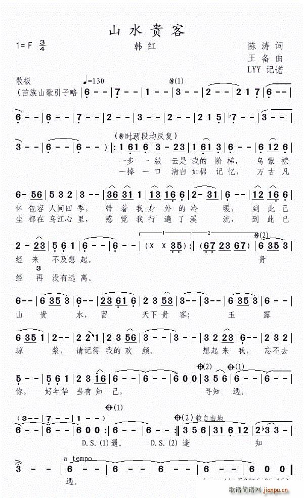 山水贵客简谱