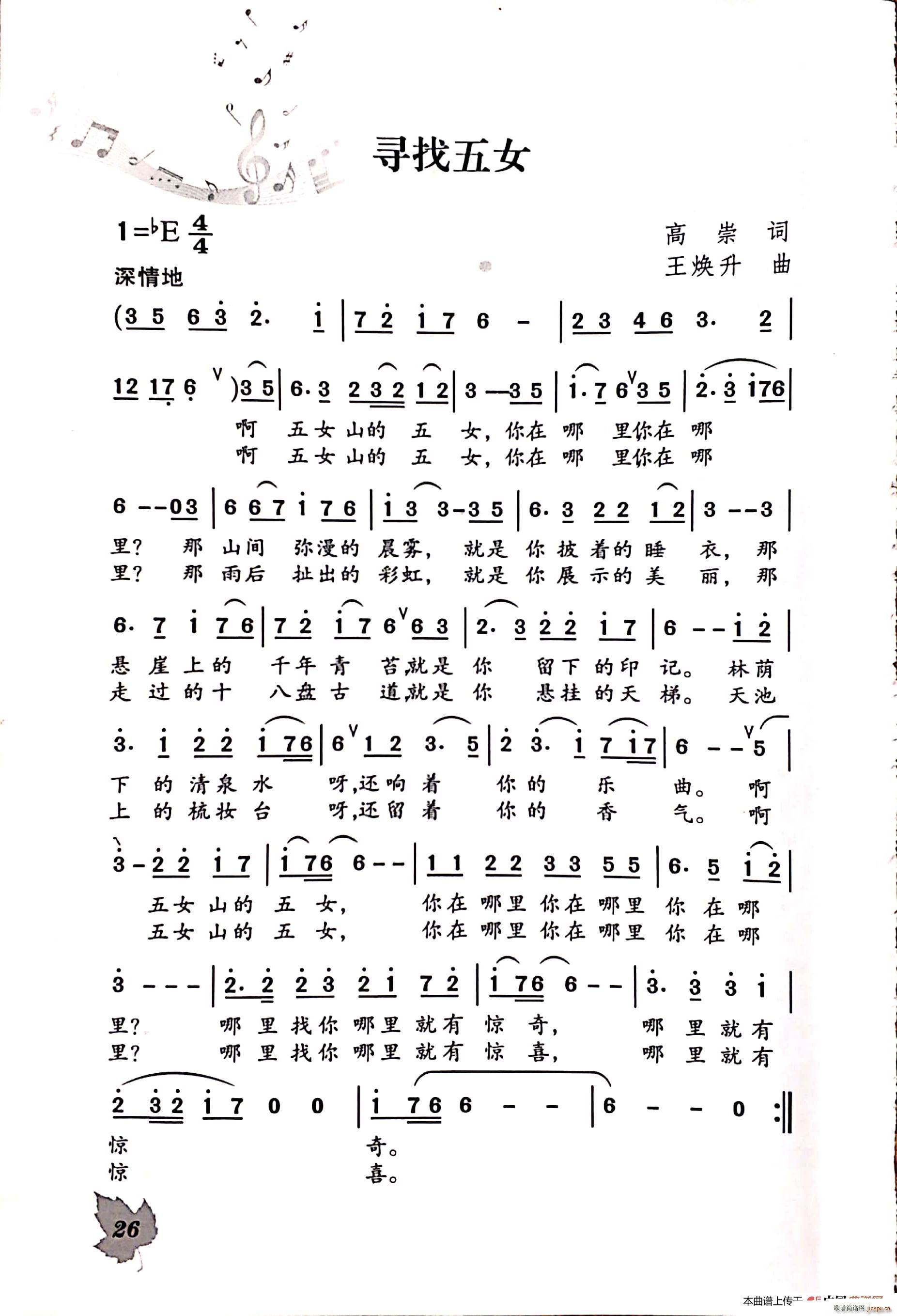 寻找五女简谱
