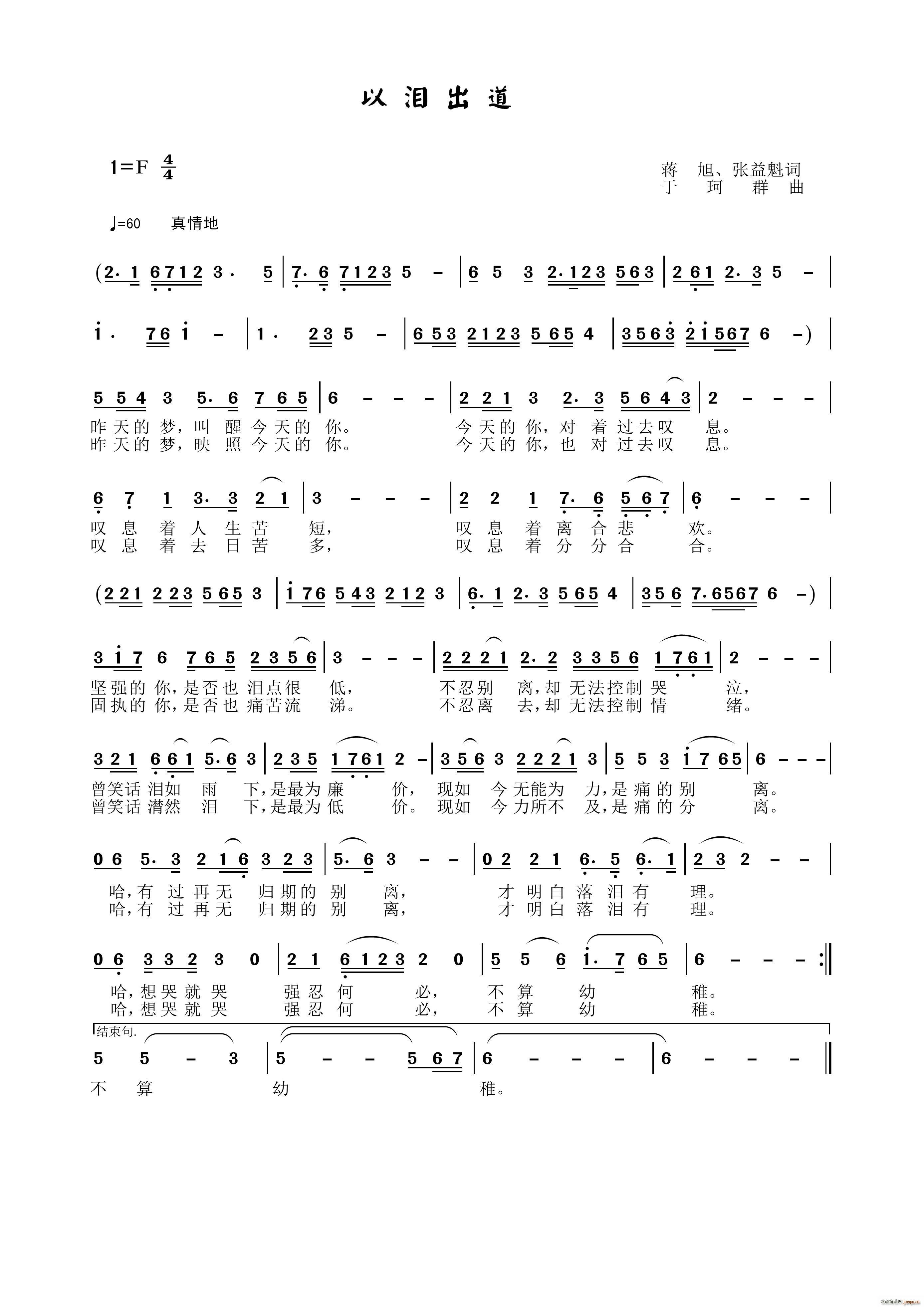 以泪出道简谱