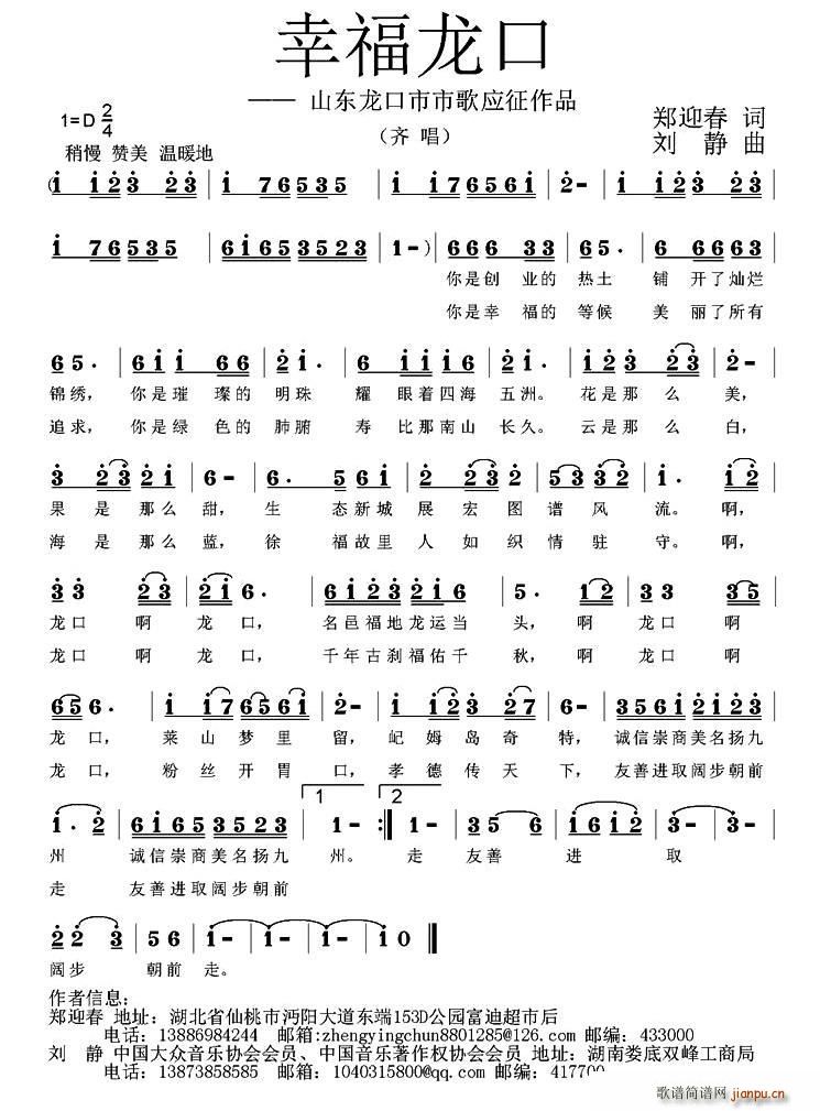 幸福龙口简谱