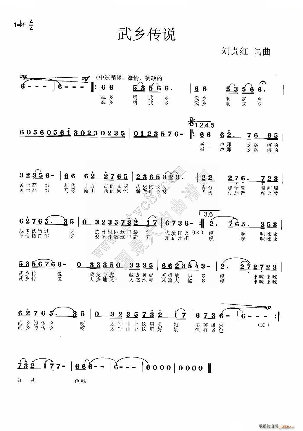 武乡传说简谱