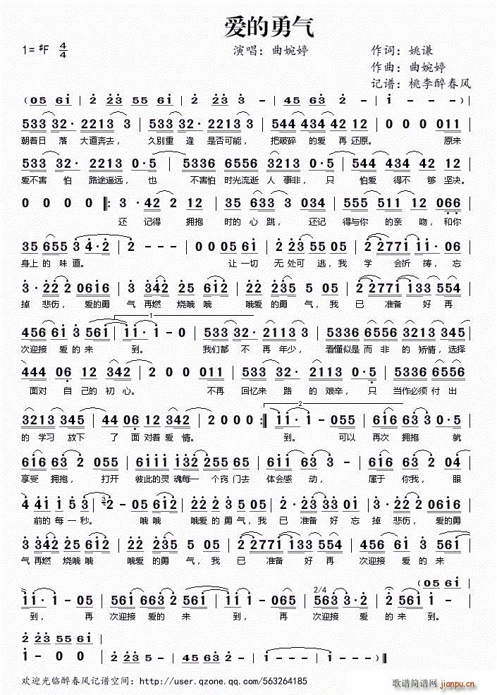 爱的勇气——简谱