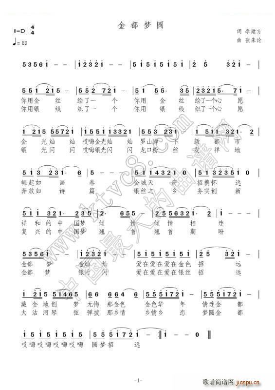 金都梦圆简谱