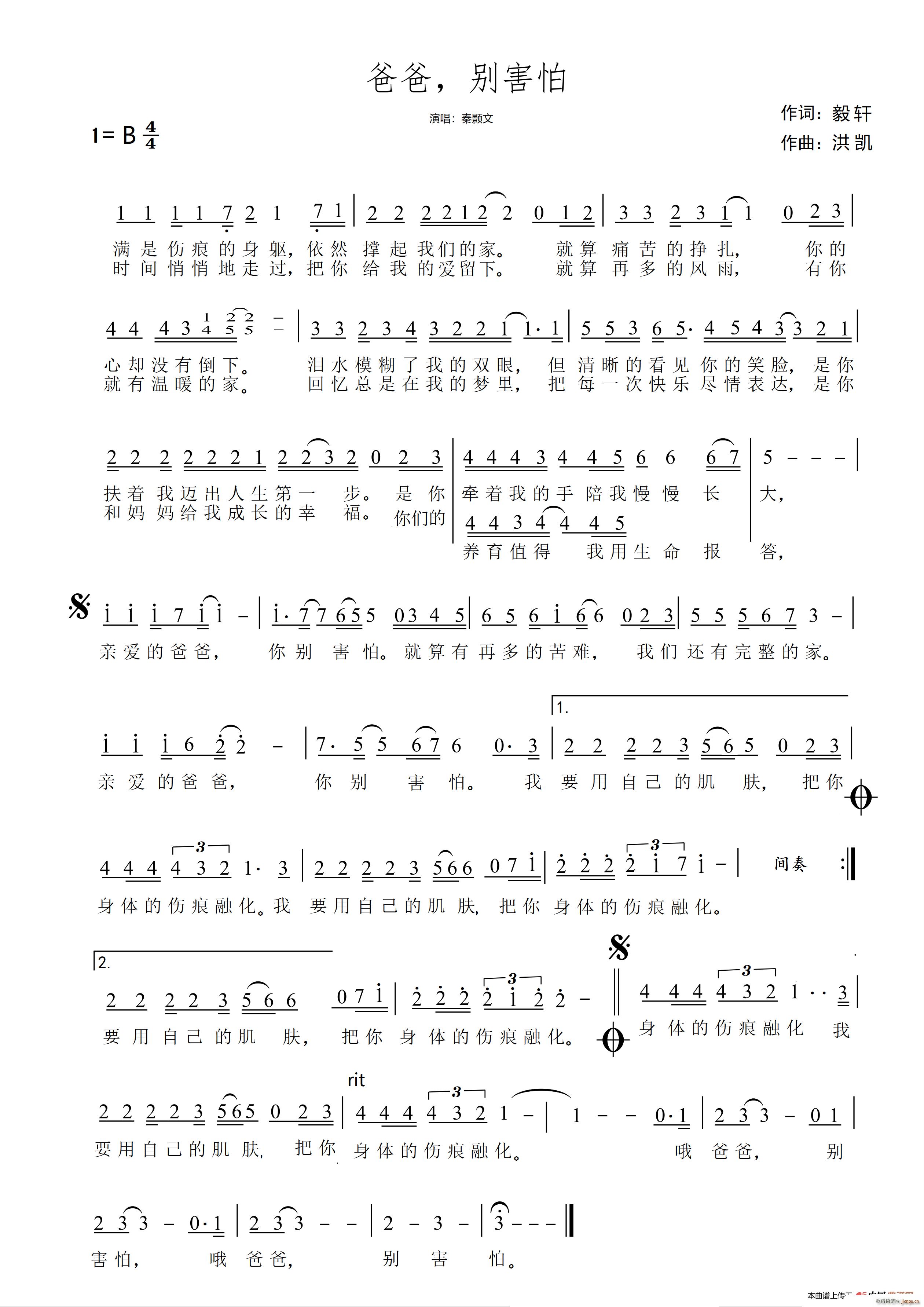 爸爸别怕简谱