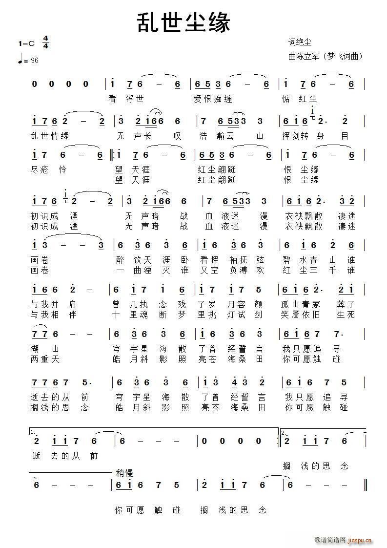 乱世尘缘简谱