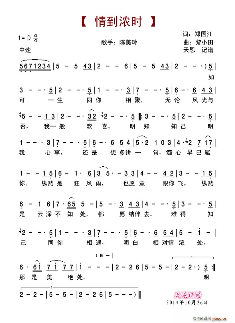 情到浓时简谱