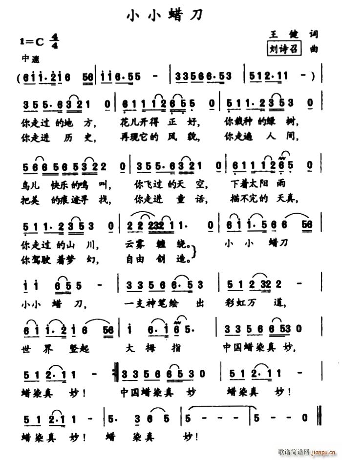 小小腊刀简谱
