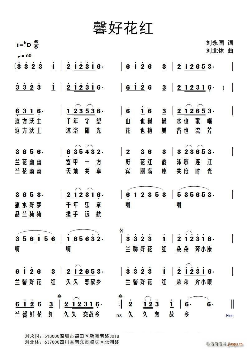 馨好花红简谱
