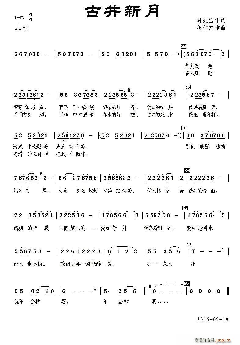 古井新月简谱