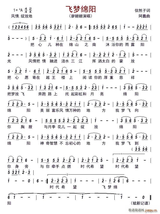 飞梦绵阳简谱