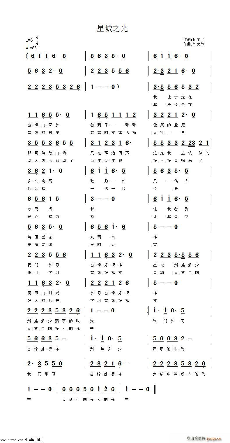 星城之光简谱