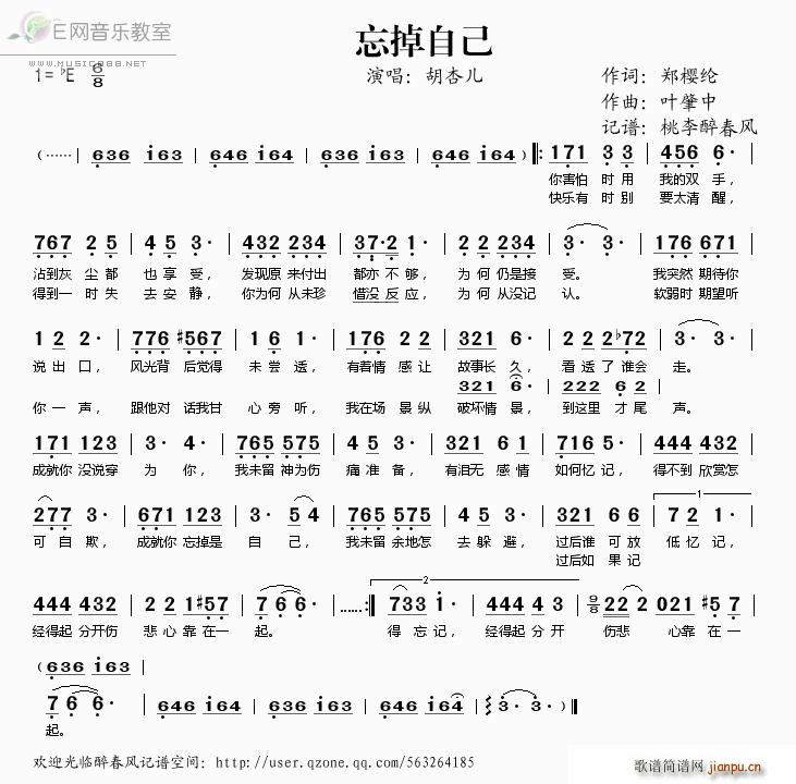 忘掉自己简谱简谱