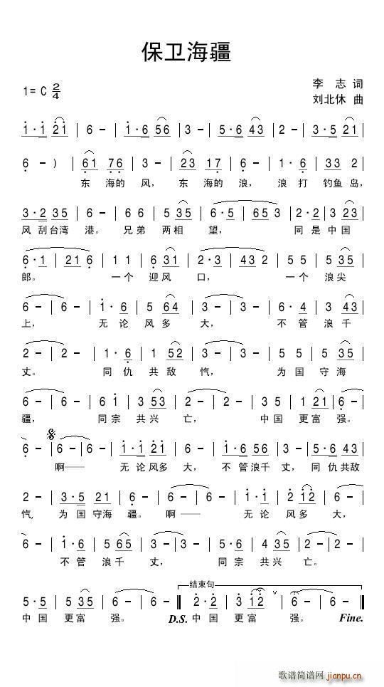 保卫海疆简谱