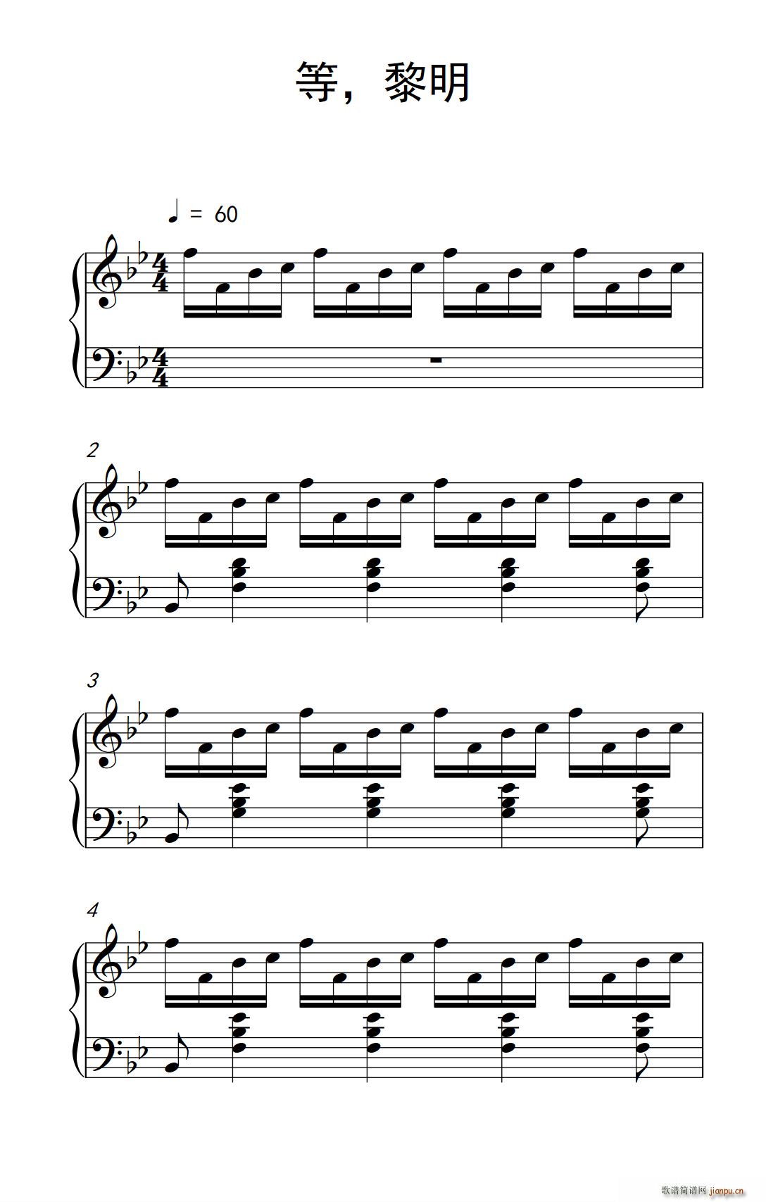 等 黎明简谱