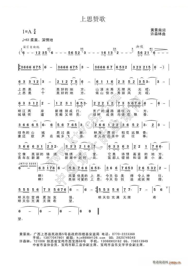 上思赞歌简谱