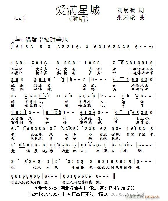 爱满星城 刘爱斌 词 曲简谱