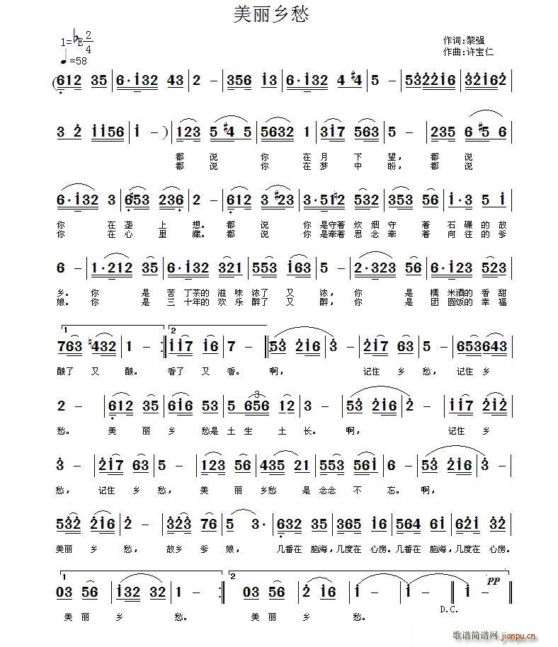 美丽乡愁简谱