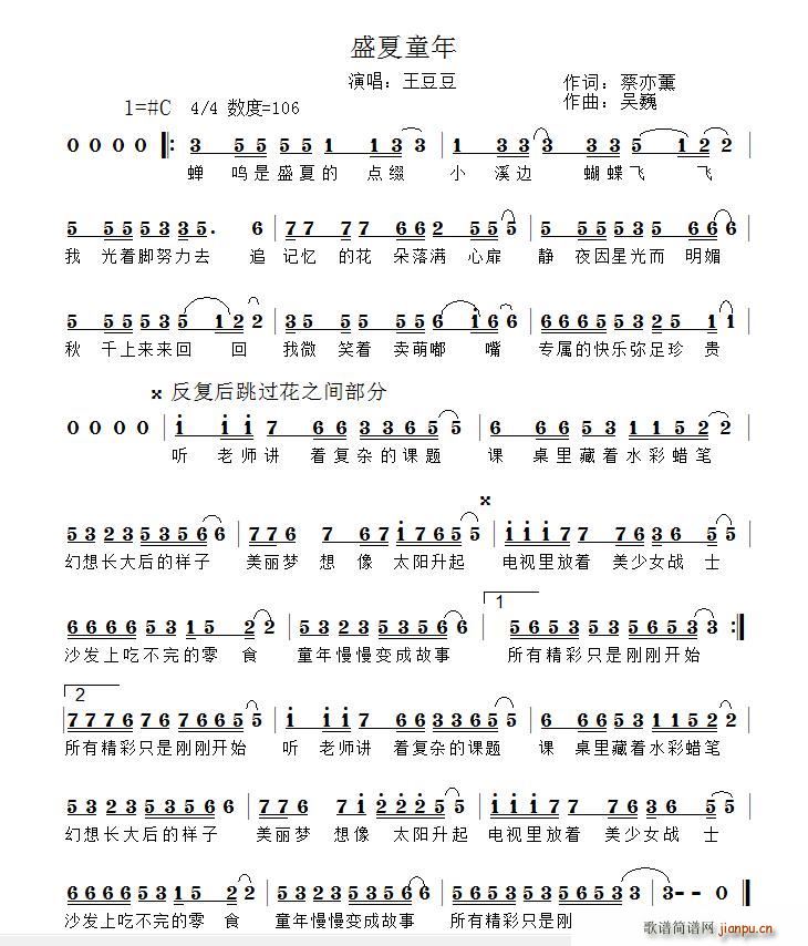 盛夏童年简谱