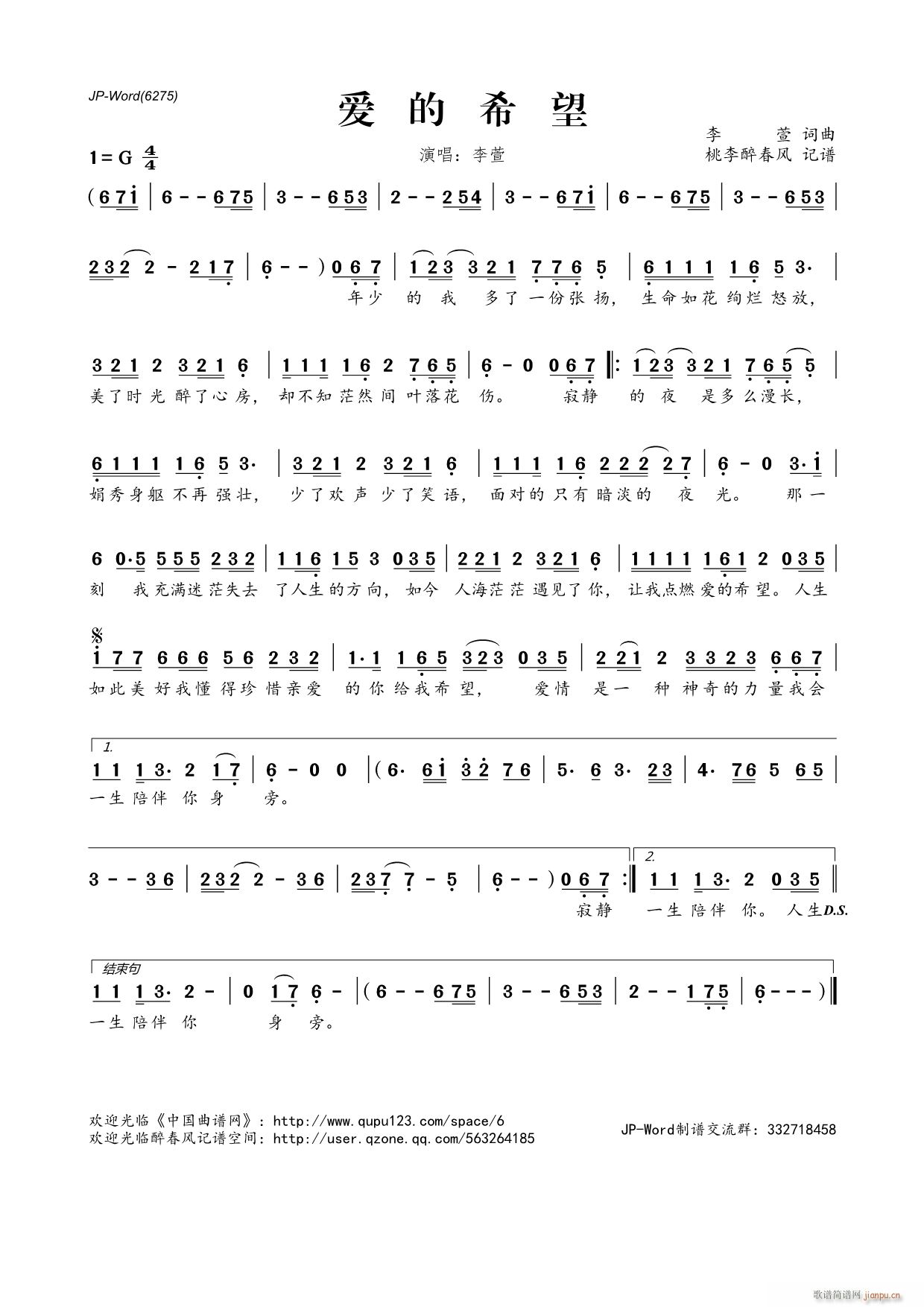 爱的希望（ 词曲唱）简谱