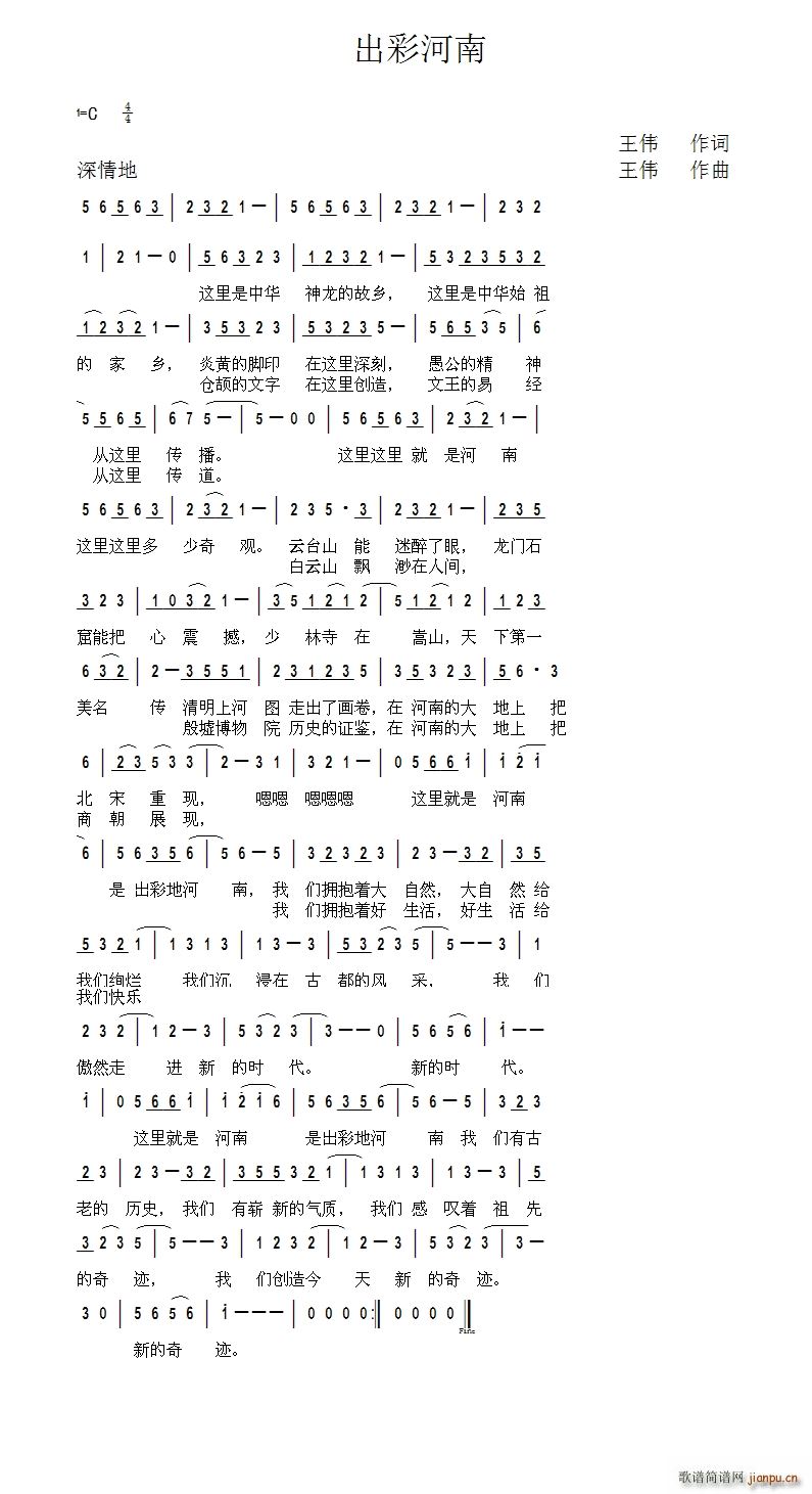 出彩河南简谱