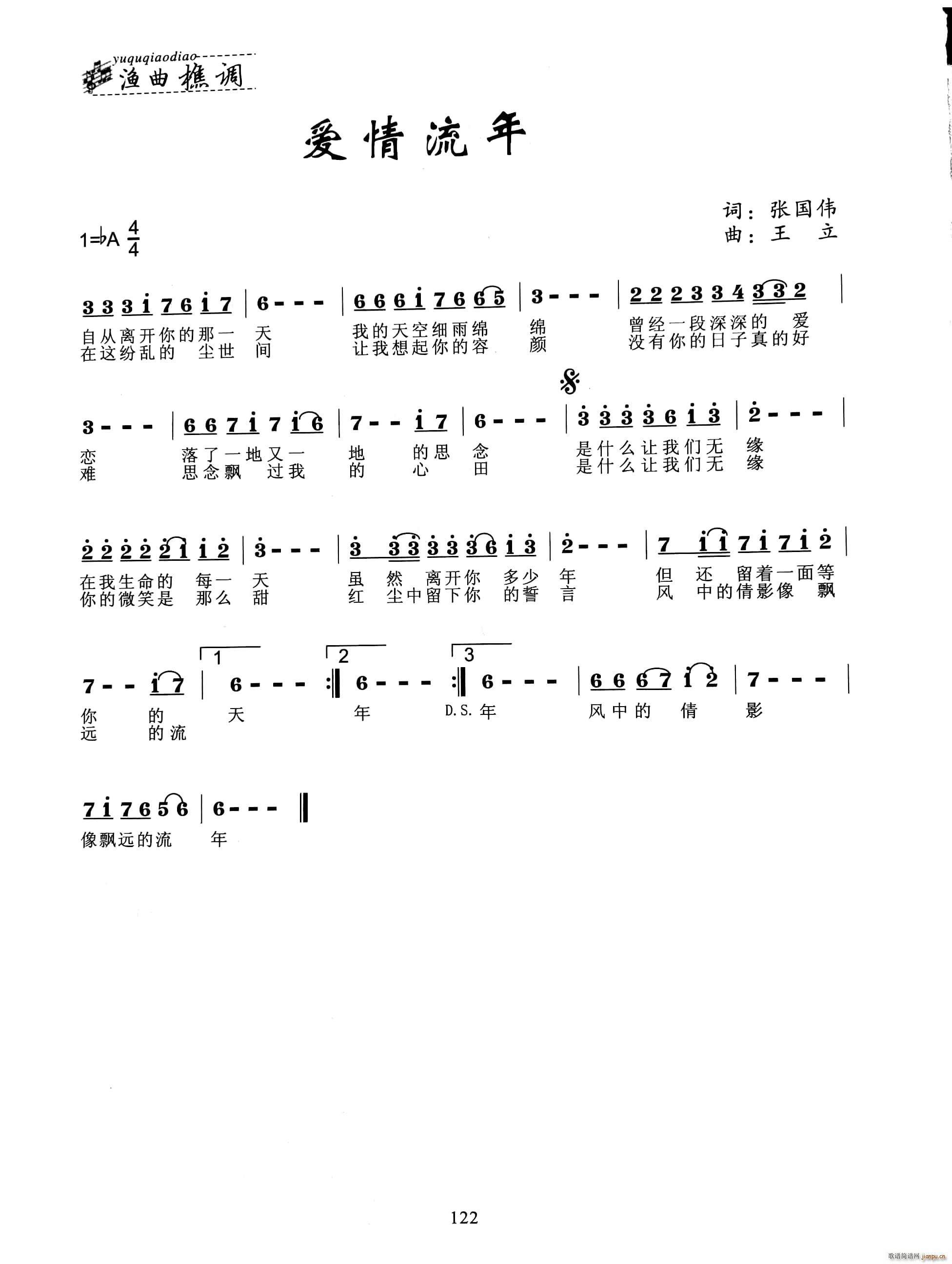 爱情流年简谱