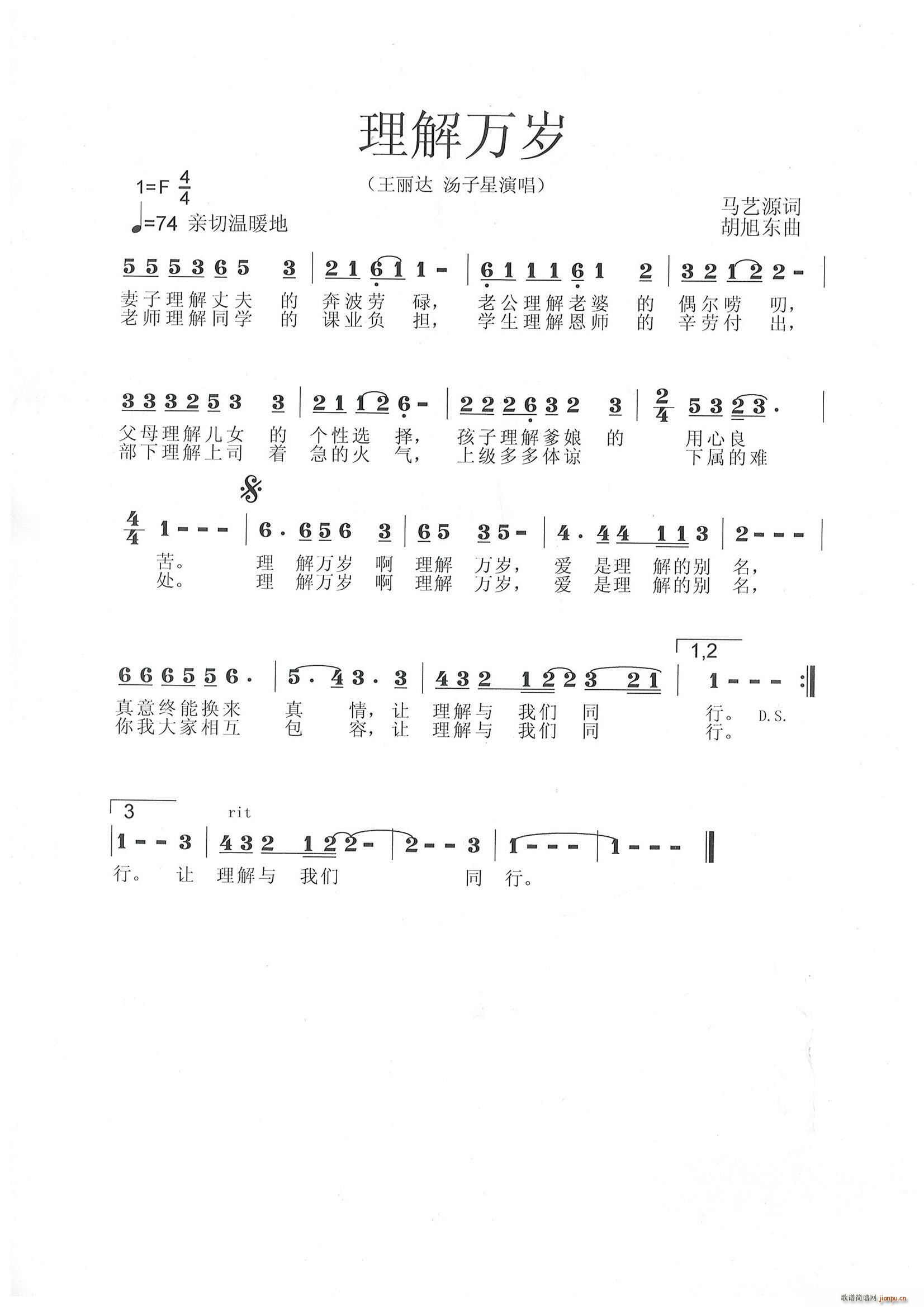 理解万岁【 】简谱简谱