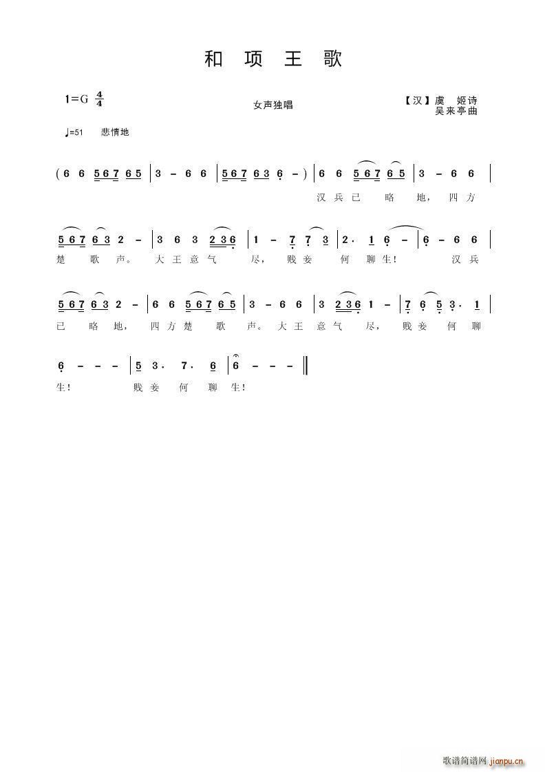 和项王歌简谱